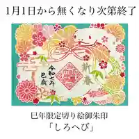 仙台大神宮の御朱印