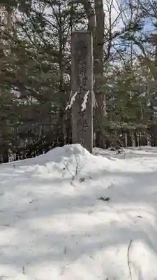 相馬神社(北海道)