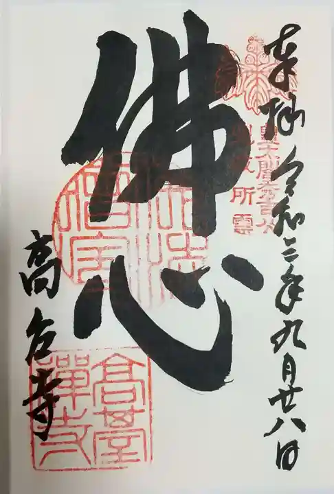 高台寺(高台寿聖禅寺・高臺寺)の御朱印