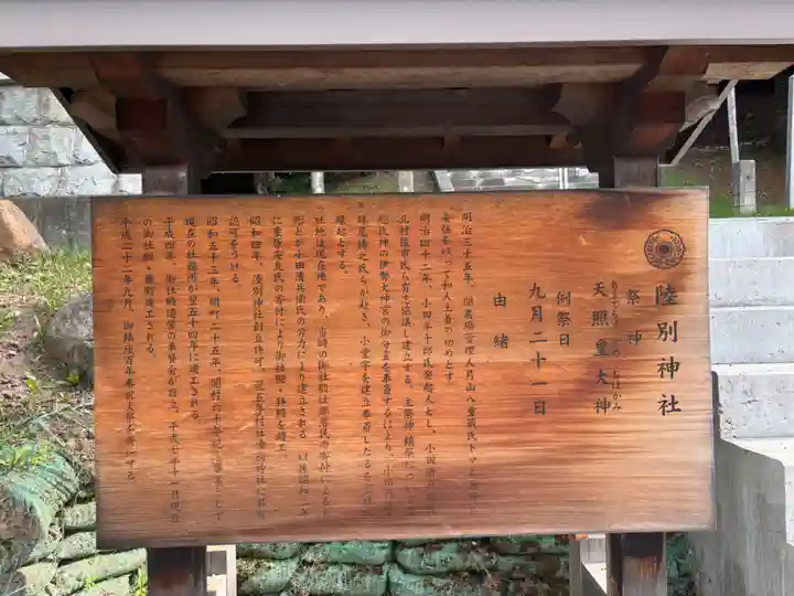 陸別神社の歴史