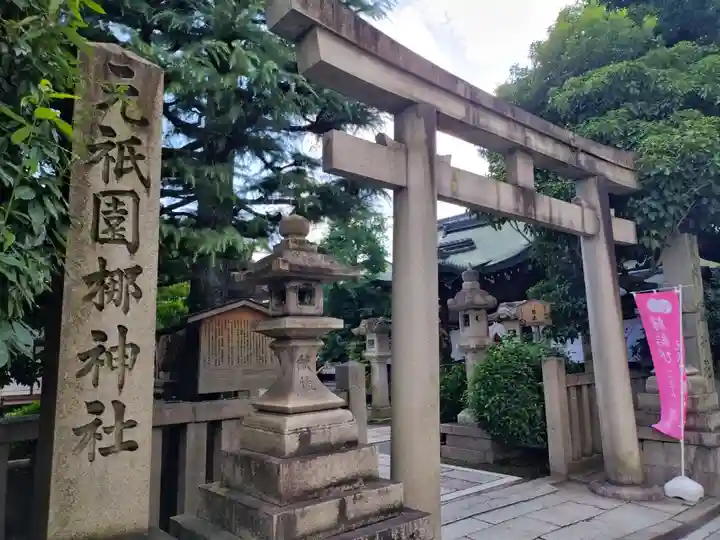 元祇園梛神社・隼神社(京都府)