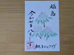 伏木香取神社(茨城県) 2025年08月21日(木)〜(2025年07月31日(木) 10時34分20秒投稿)