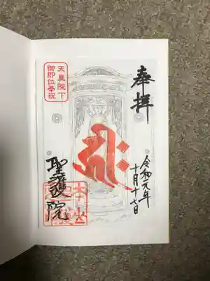 限定の御朱印。
書き置きのみ500円