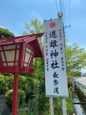 進雄神社のその他建物