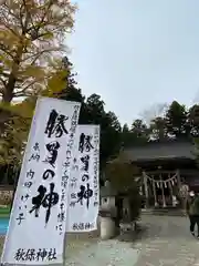 秋保神社の建物その他