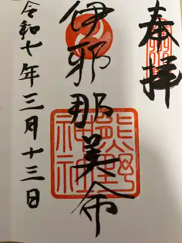 熊野神社の御朱印