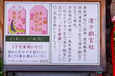 車折神社(京都府)