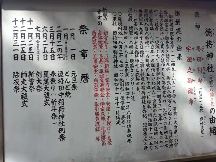 徳持神社(東京都)