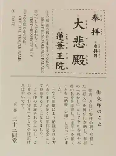 蓮華王院（三十三間堂）(京都府)