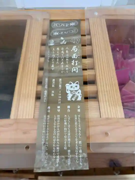 札幌諏訪神社のおみくじ