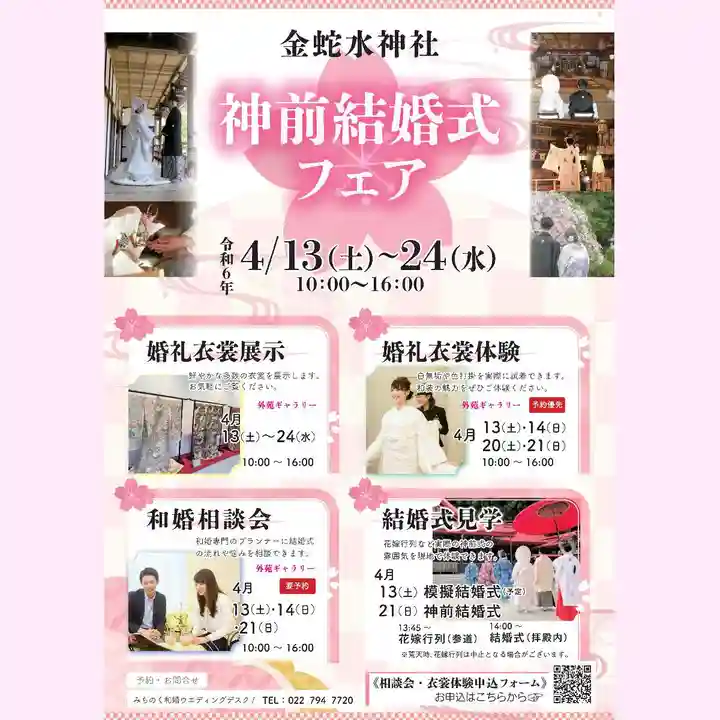 金蛇水神社(宮城県)