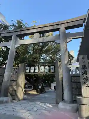 難波神社(大阪府)