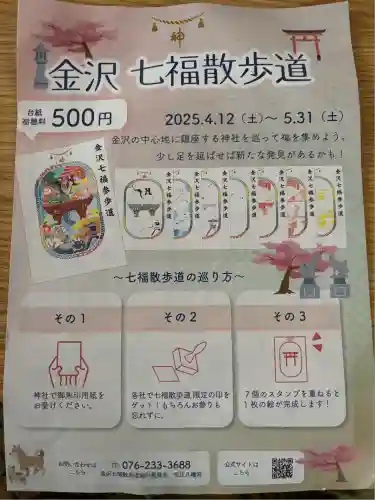 安江八幡宮（金沢水天宮）(石川県)