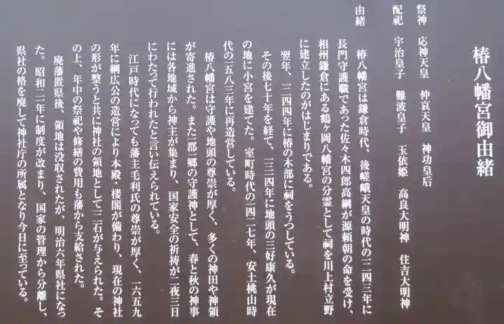 椿八幡宮(山口県)