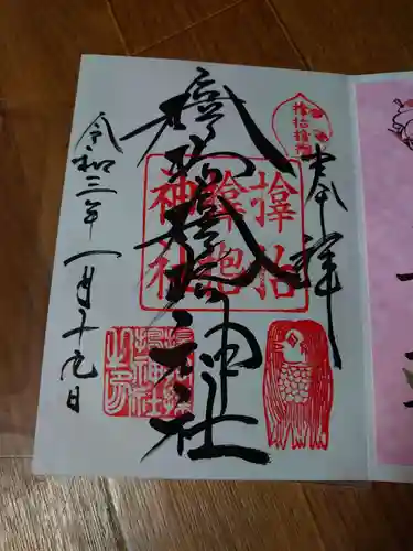 サムハラ神社の御朱印