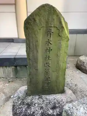 八王子社のその他建物