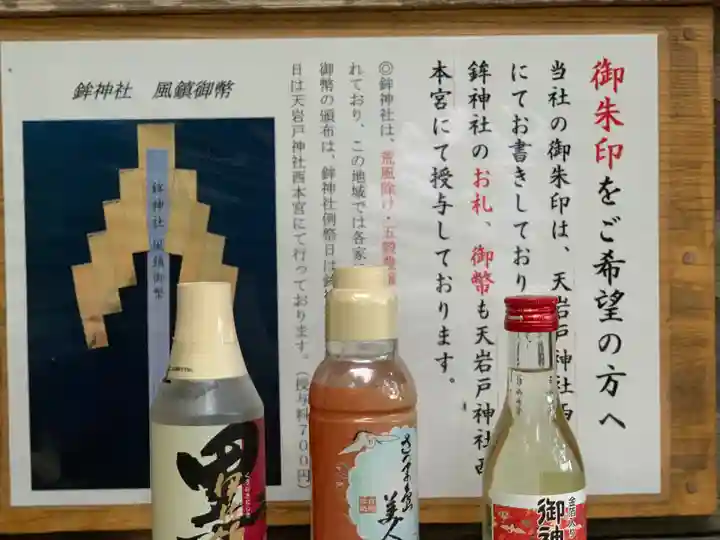 鉾神社の授与品その他