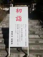 覚園寺の初詣