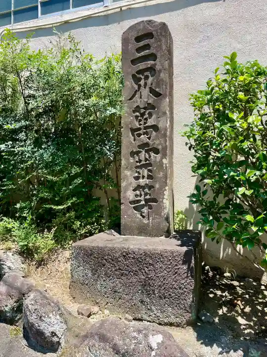 医王寺(静岡県)