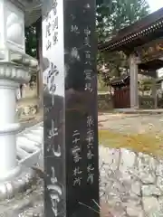 常光寺の建物その他