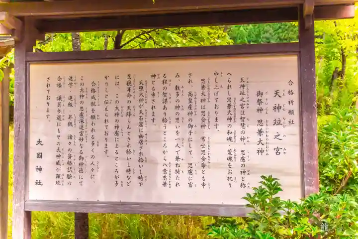 大國神社(宮城県)