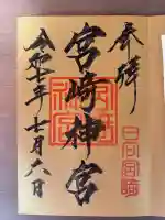 宮崎神宮(宮崎県)