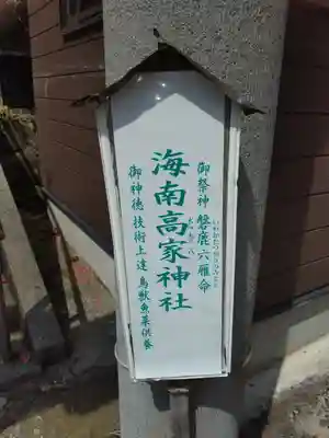 海南神社(神奈川県)