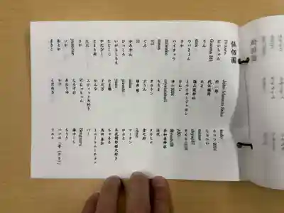 見沼大師　感応院(埼玉県)