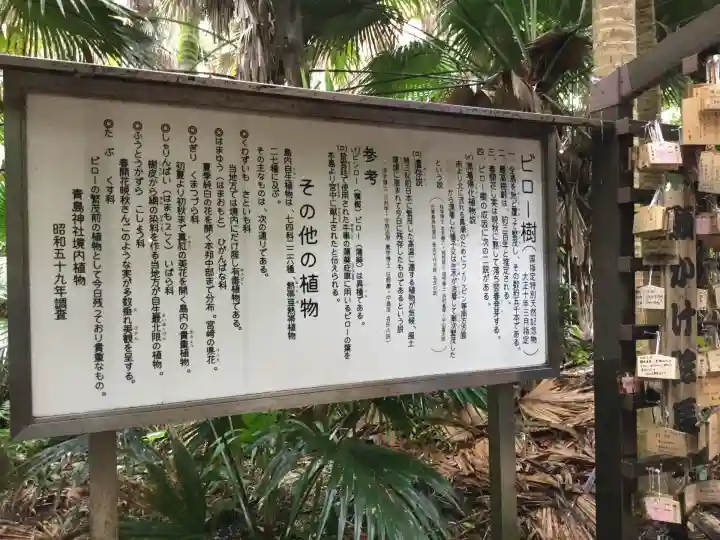 青島神社(青島神宮)(宮崎県)