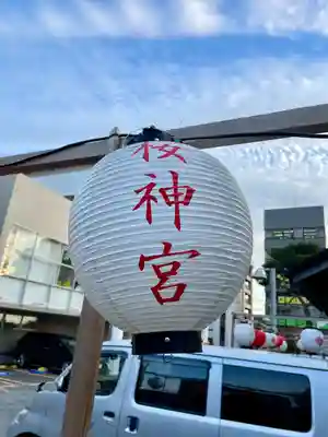 桜神宮(東京都)