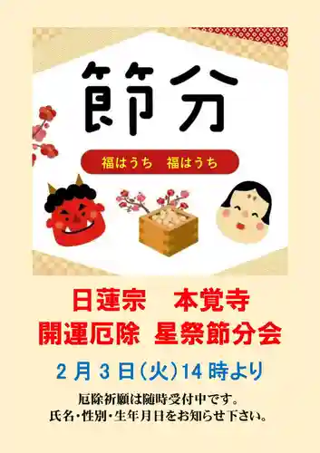 広布山　本覚寺(広島県)