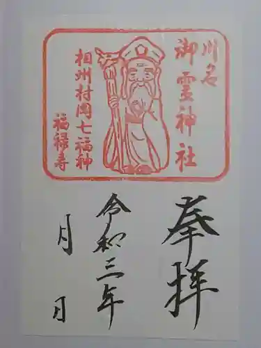 龍口明神社の御朱印