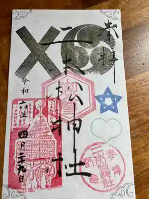 二本松神社(福島県)