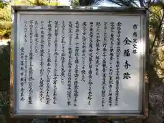 全福寺跡(愛知県)