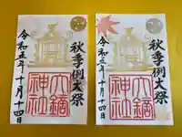 大鏑神社の御朱印