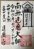 土肥達磨寺(静岡県)