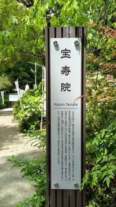 宝寿院(愛知県)