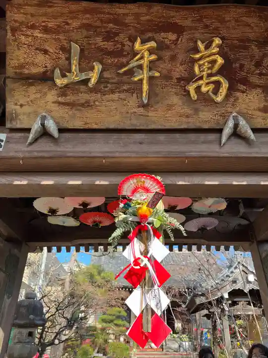 法輪寺(東京都)