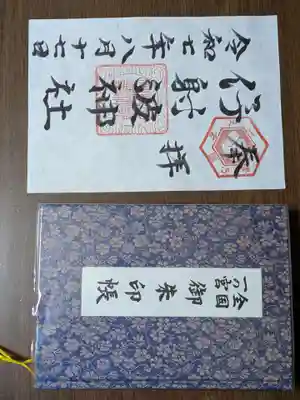 伊射波神社(三重県)