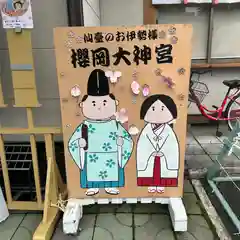 櫻岡大神宮(宮城県)