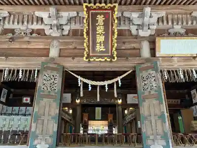 蒼柴神社の本殿・本堂