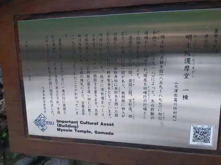 葛川息障明王院(滋賀県)