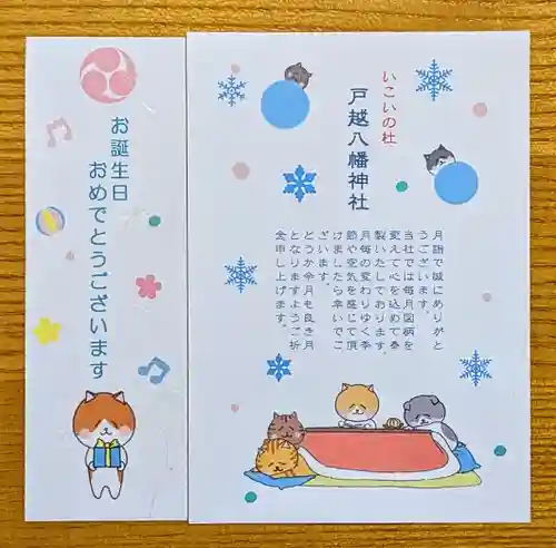 戸越八幡神社の授与品その他