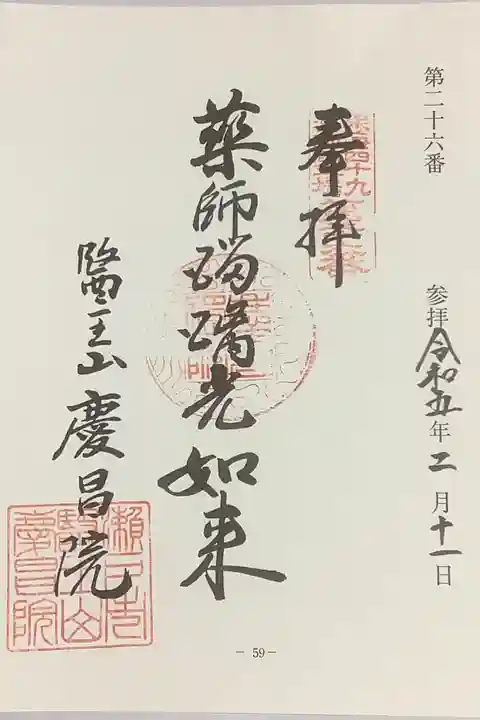 東海49薬師霊場第26番札所にも指定されています。
バインダーで閉じるタイプのものです