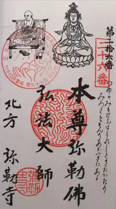 弥勒寺(愛知県)