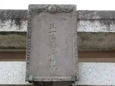 稲荷神社(東京都)