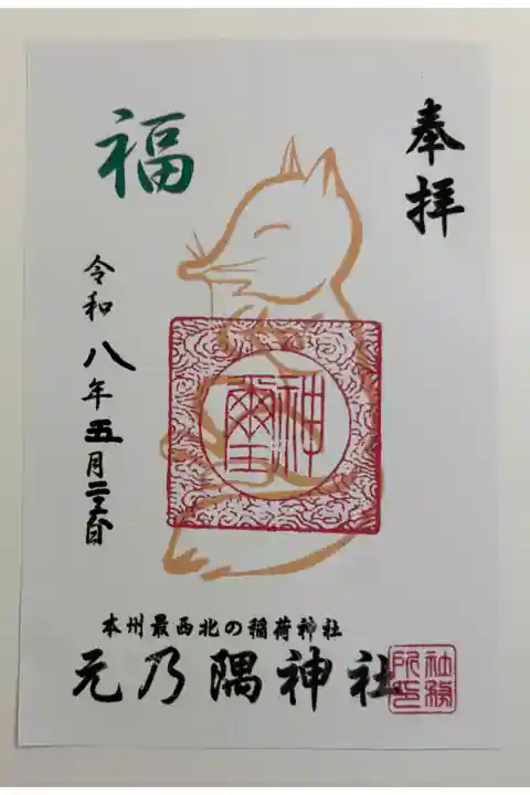 元乃隅神社 (元乃隅稲成神社)