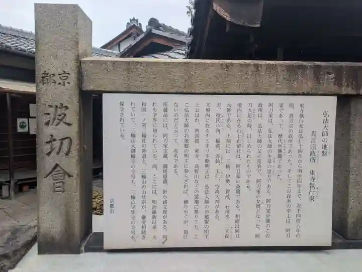 波切不動明王(京都府)