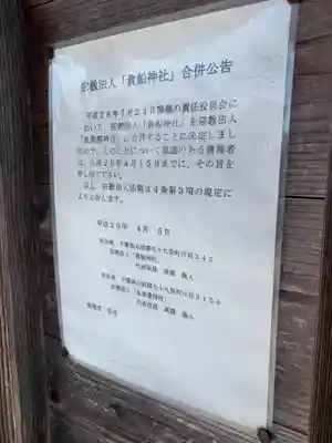 貴船神社(千葉県)