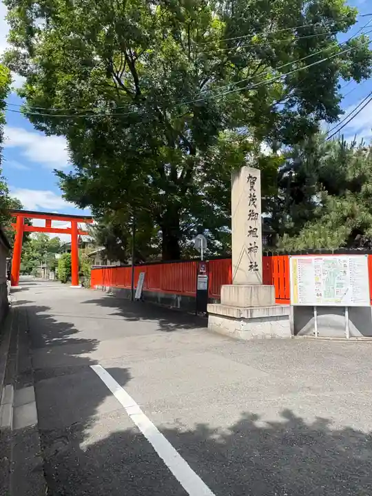 賀茂御祖神社(下鴨神社)の鳥居